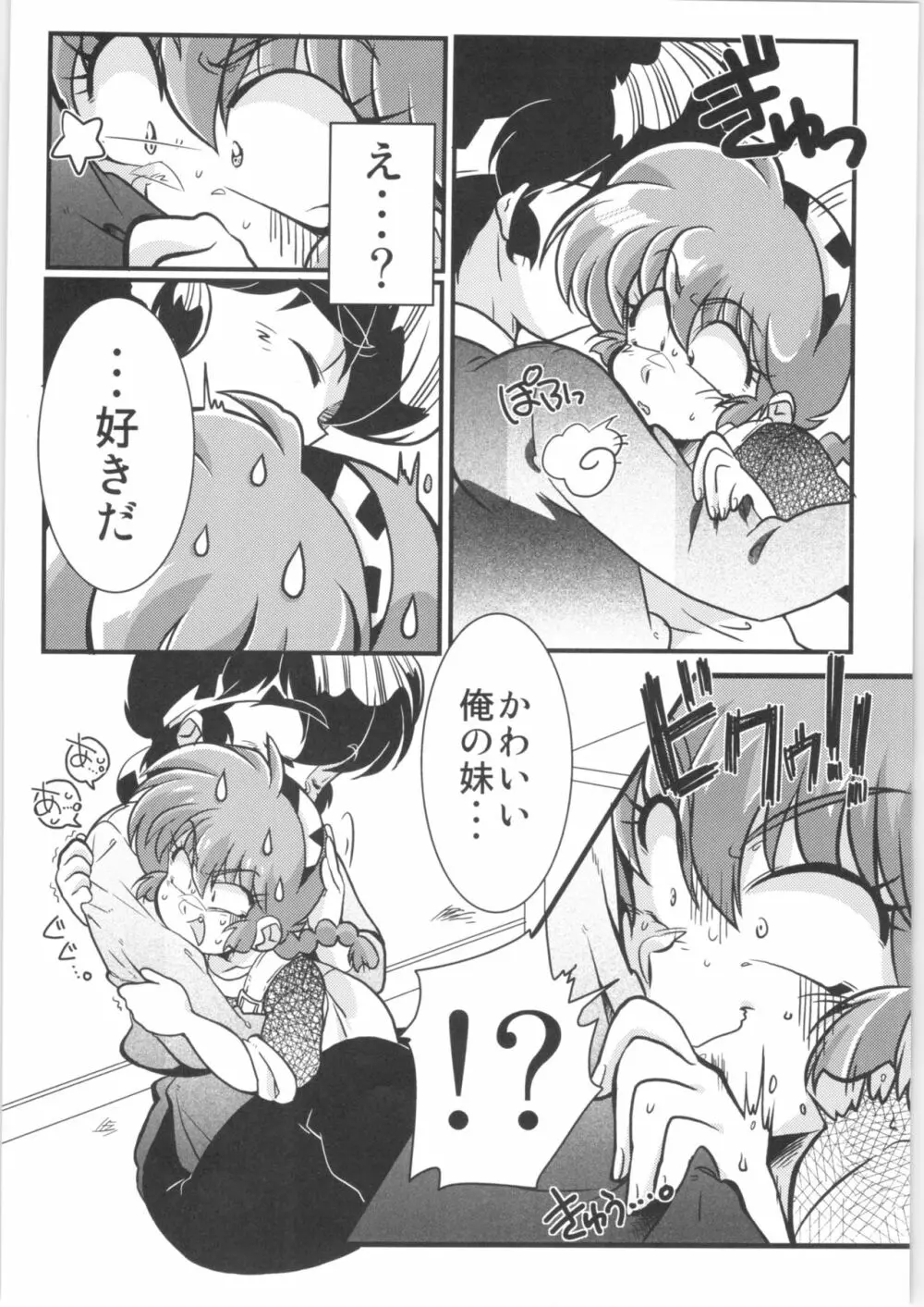 こころにぞくぞくあげたい! - page7