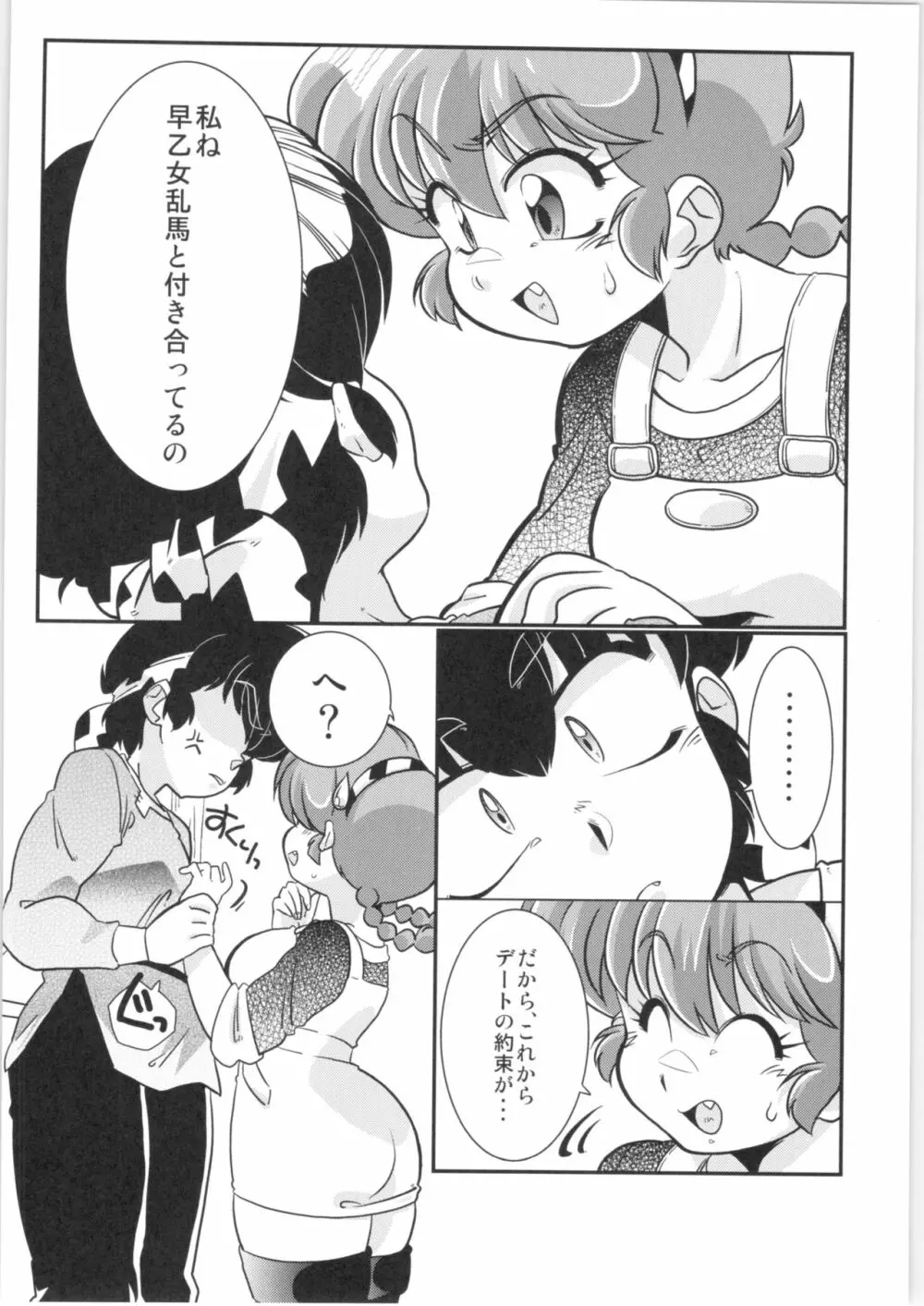 こころにぞくぞくあげたい! - page9