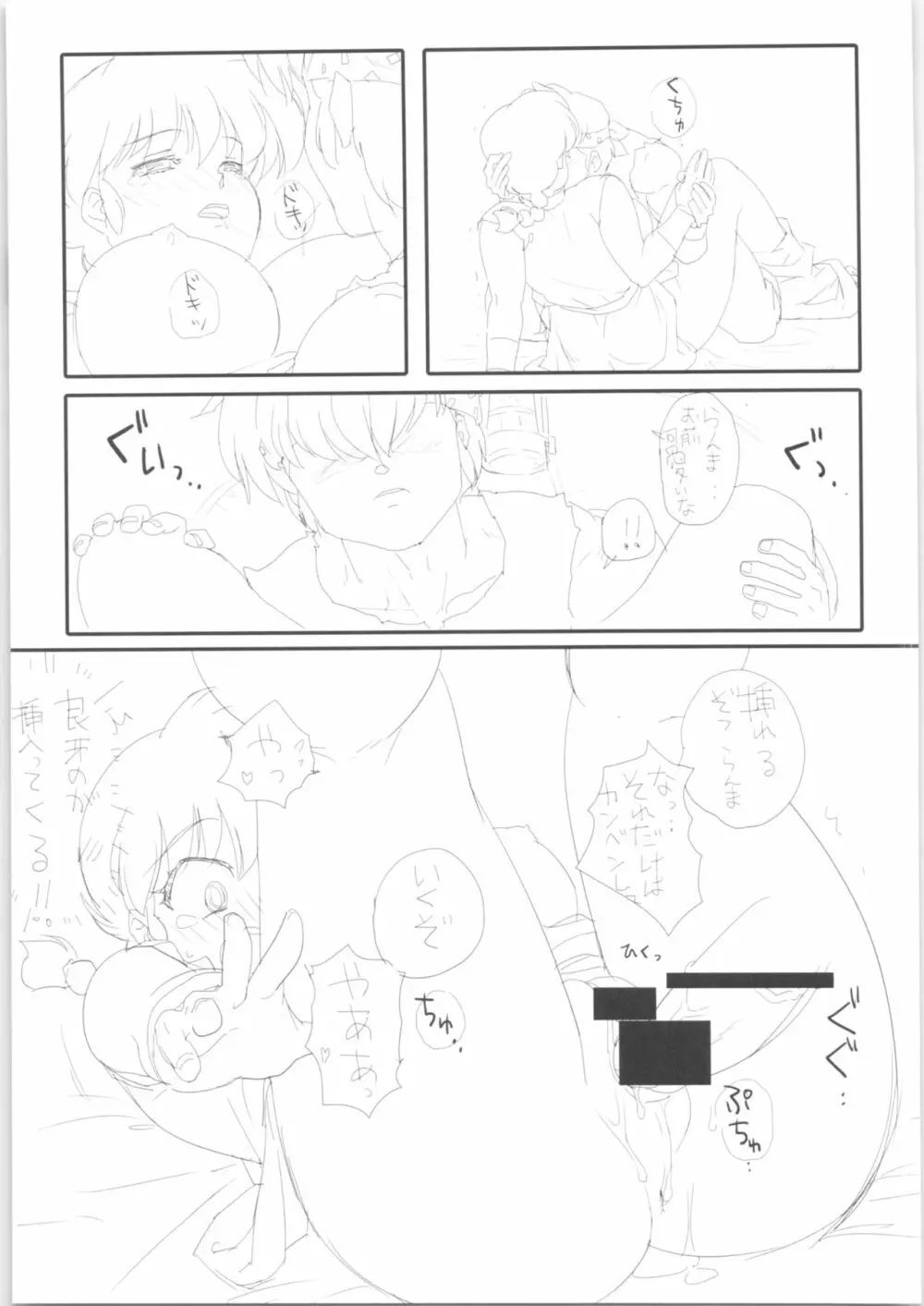 元気を出してもう泣かないで - page16