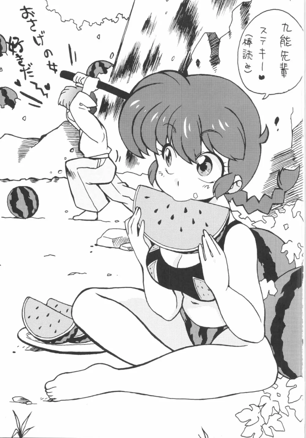 元気を出してもう泣かないで - page2