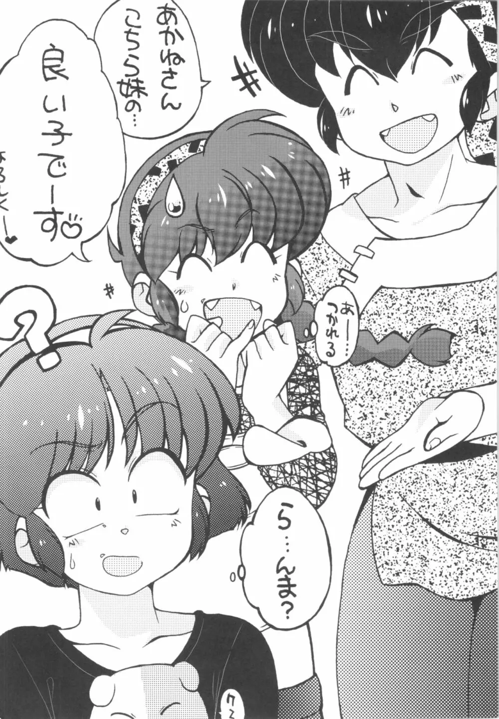 元気を出してもう泣かないで - page3
