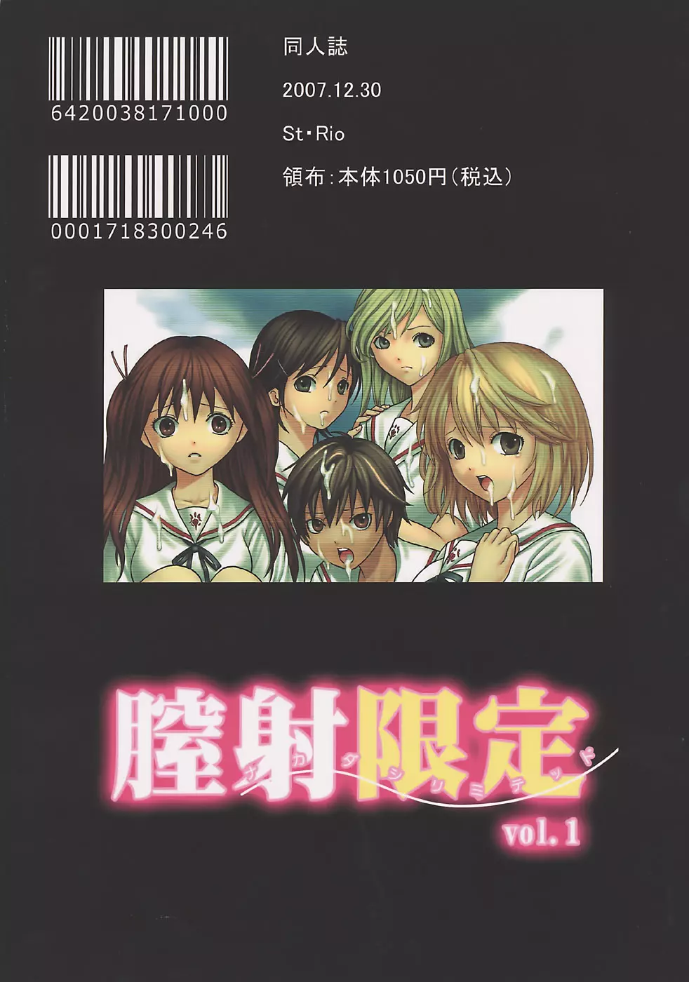 膣射限定 vol.1 - page50