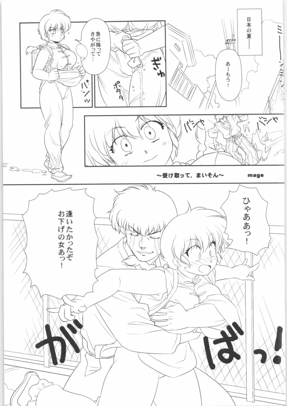 ちっぽけなプレゼント - page20
