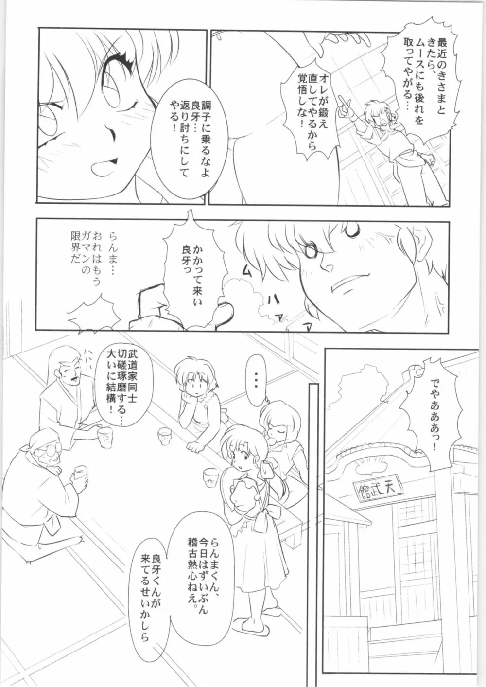 ちっぽけなプレゼント - page27