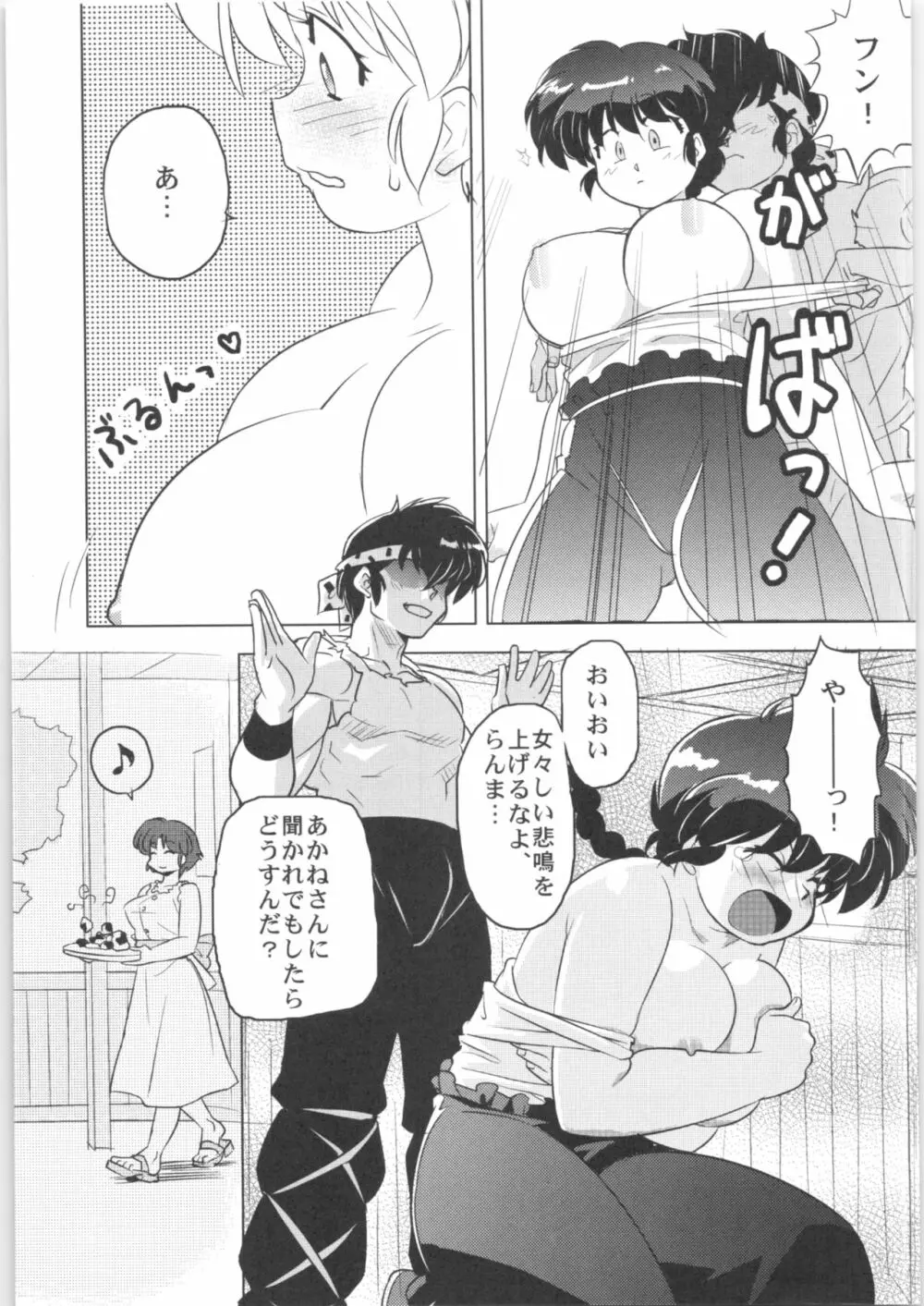 ちっぽけなプレゼント - page30