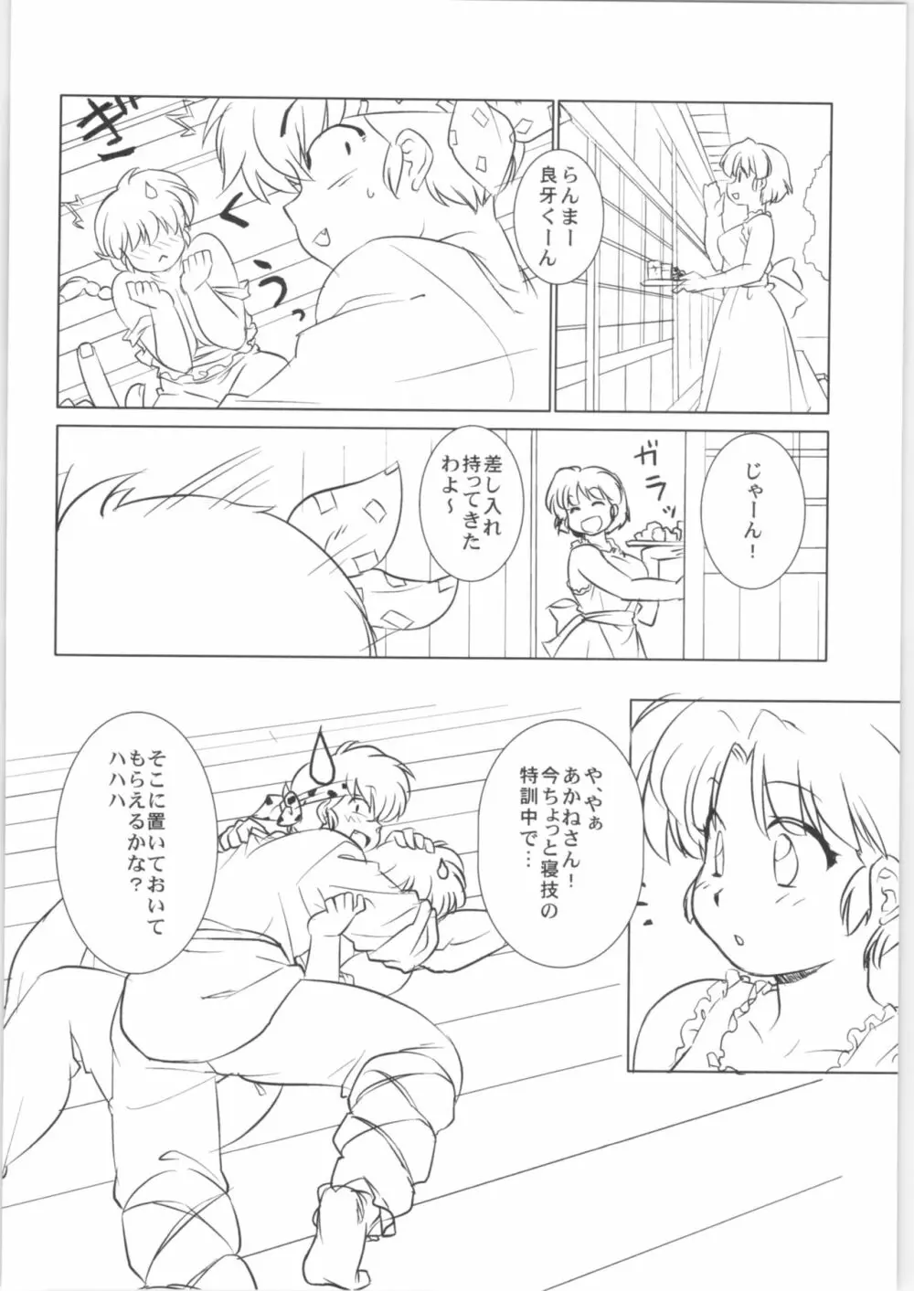 ちっぽけなプレゼント - page31