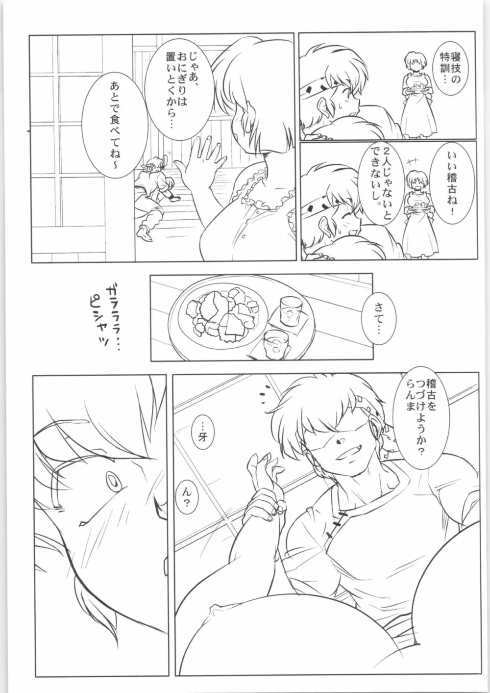ちっぽけなプレゼント - page32