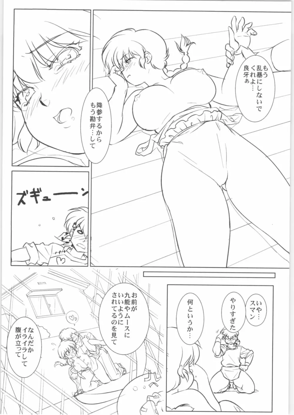 ちっぽけなプレゼント - page33