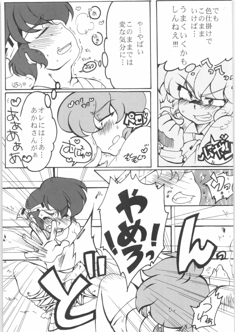 ちっぽけなプレゼント - page6