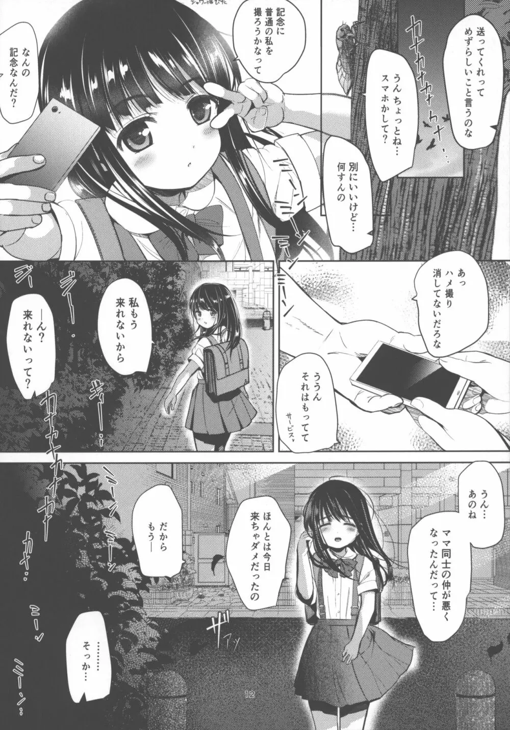 絹香ちゃんアナル＋ - page11
