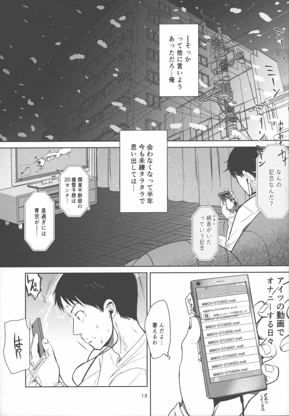 絹香ちゃんアナル＋ - page12