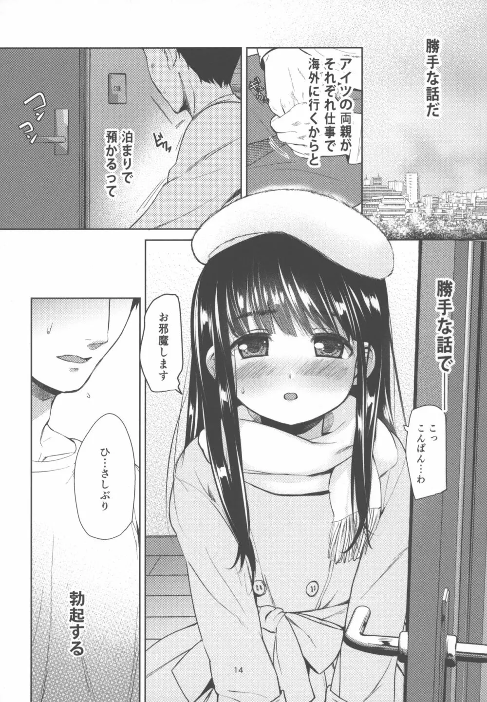 絹香ちゃんアナル＋ - page13