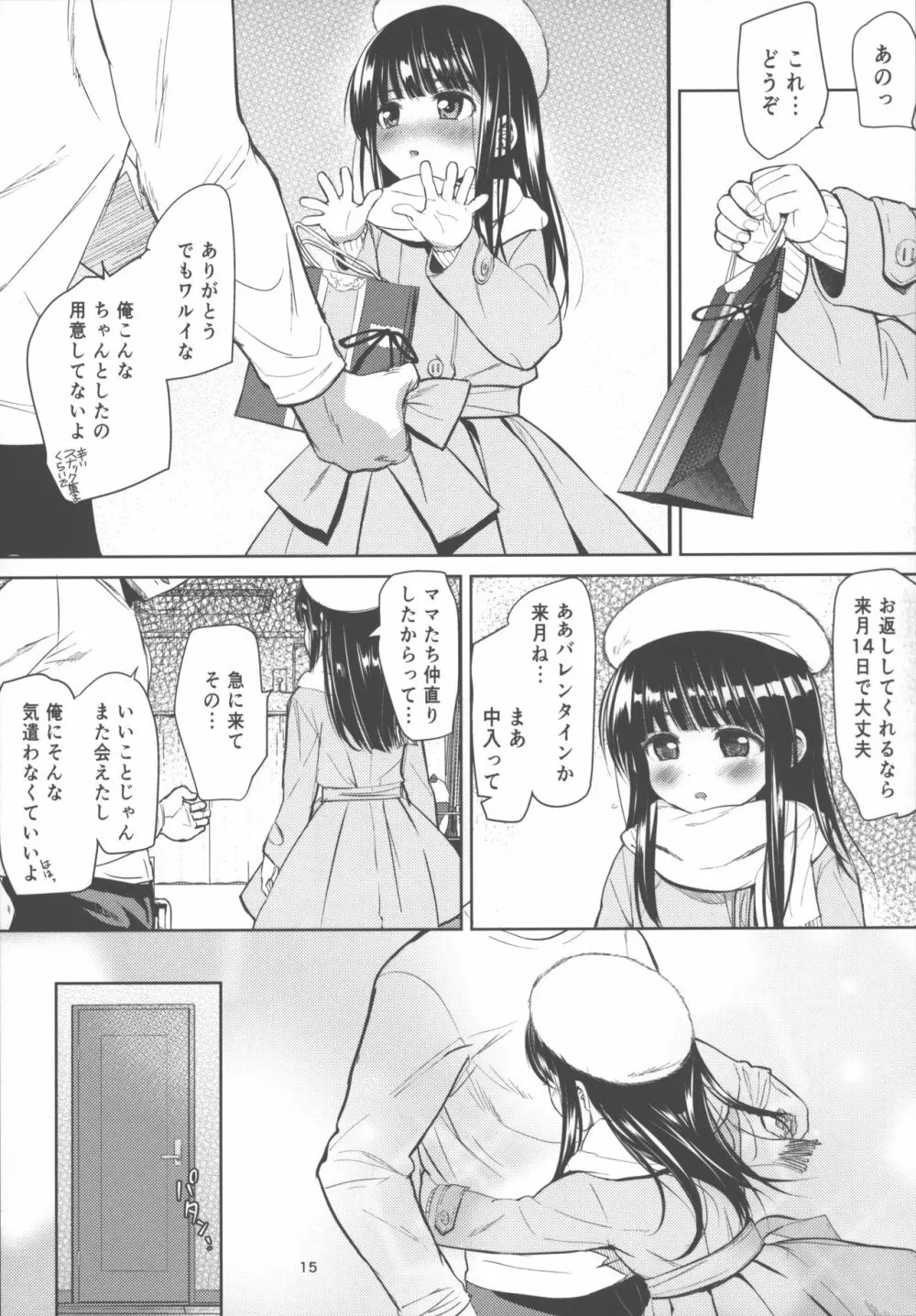 絹香ちゃんアナル＋ - page14