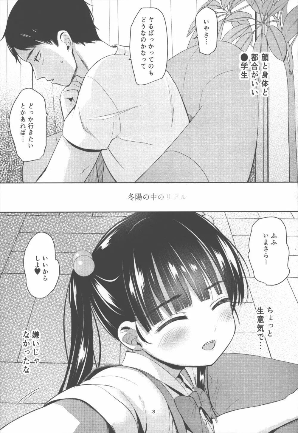 絹香ちゃんアナル＋ - page2