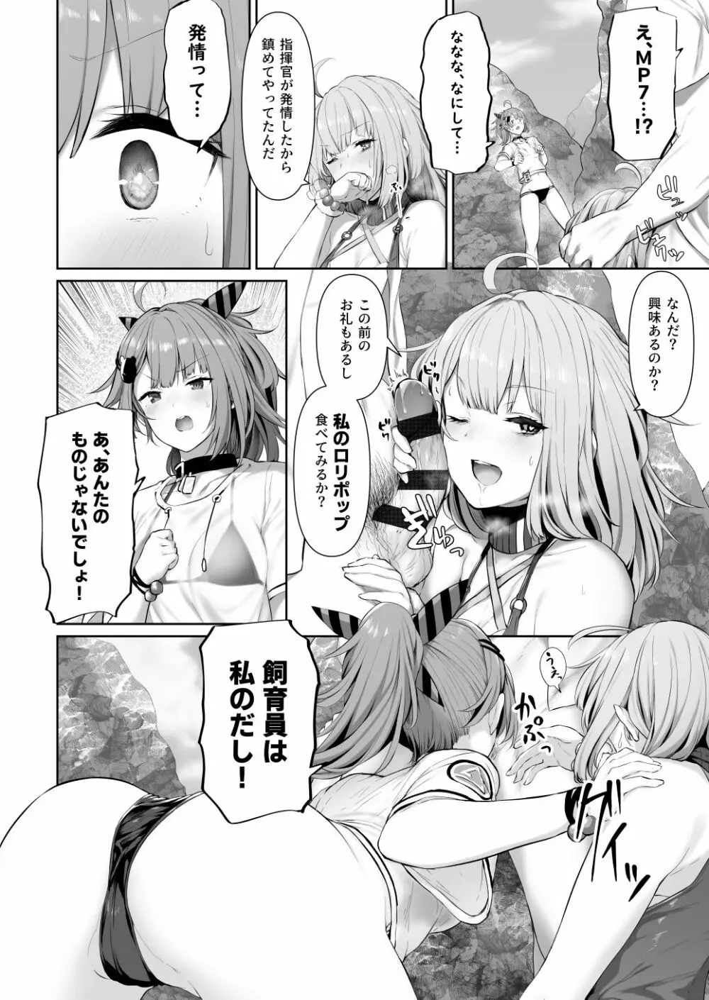 MP7とAA-12の - page2