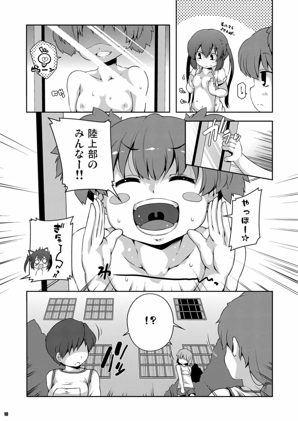 ろしゅつｘけいおん - page10