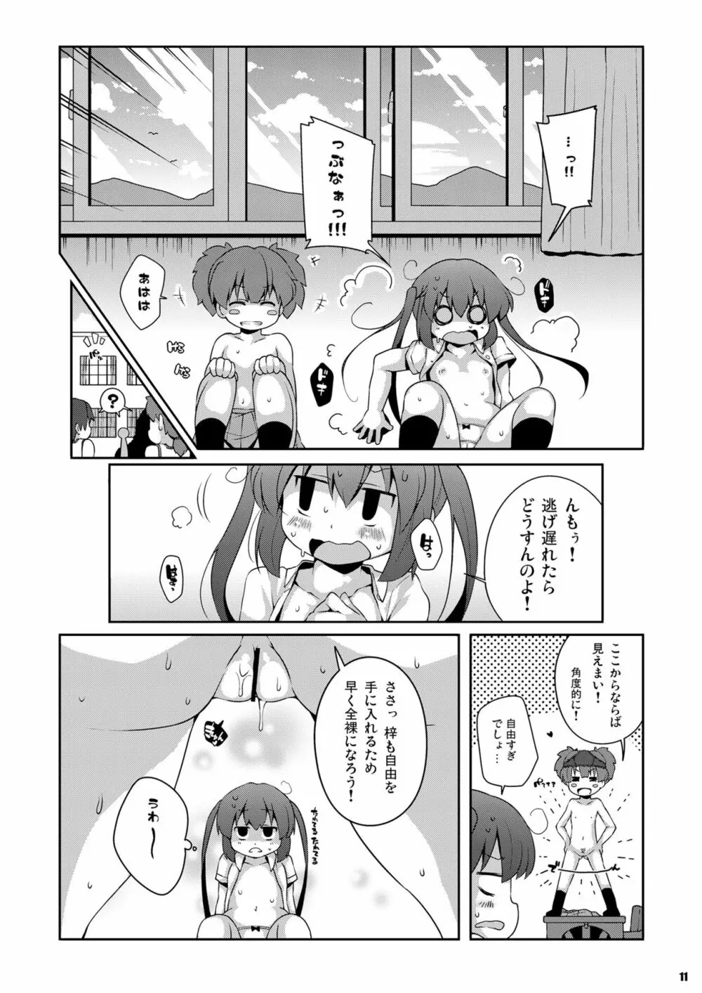 ろしゅつｘけいおん - page11