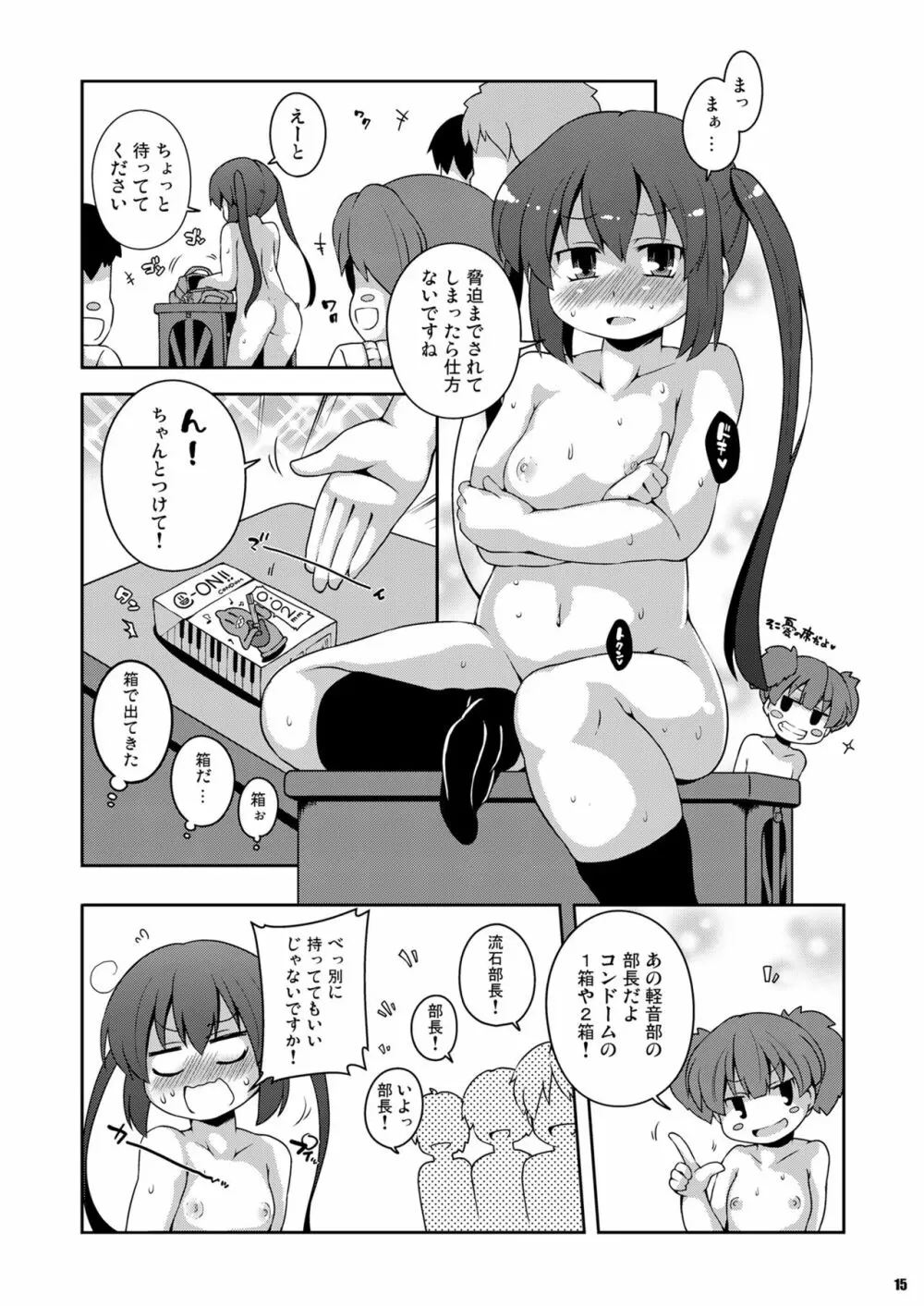 ろしゅつｘけいおん - page15