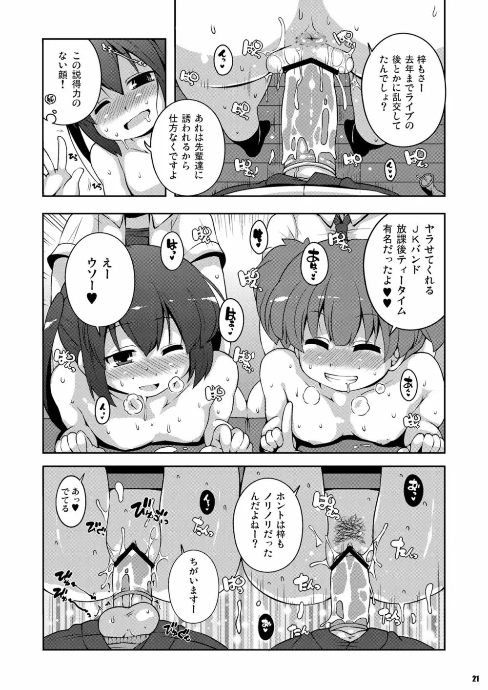 ろしゅつｘけいおん - page21