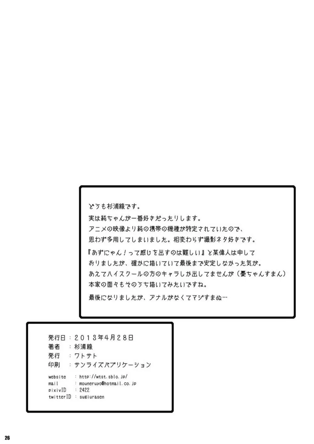 ろしゅつｘけいおん - page26