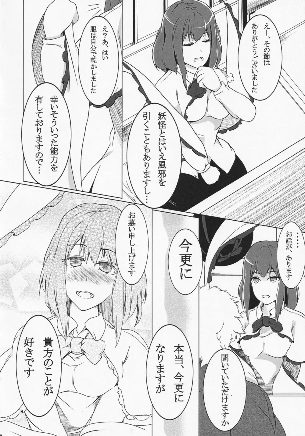 龍宮彼女 - page11