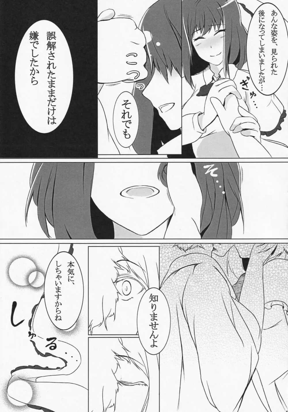 龍宮彼女 - page12