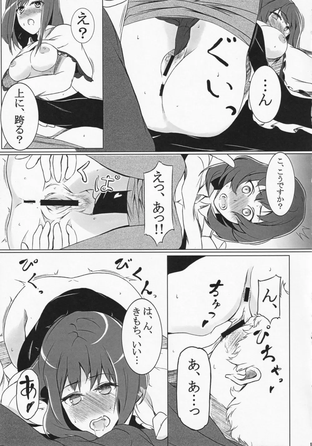 龍宮彼女 - page14