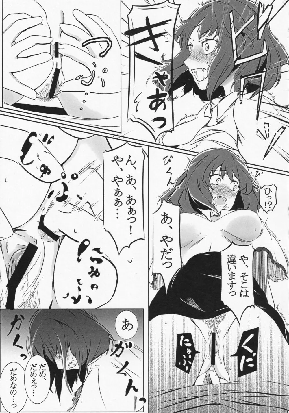 龍宮彼女 - page16
