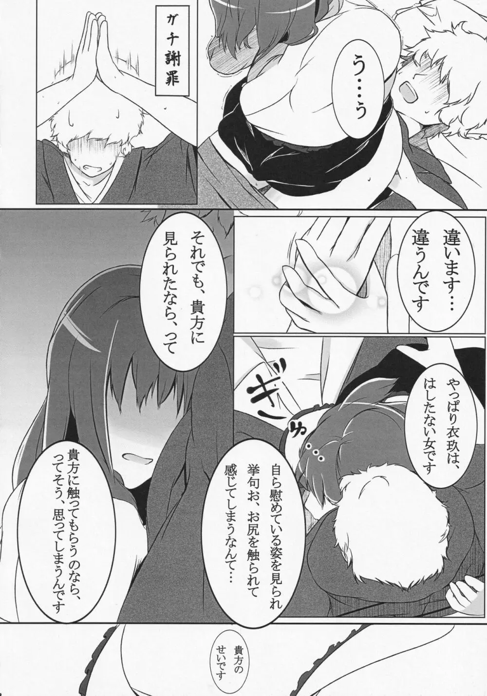 龍宮彼女 - page17