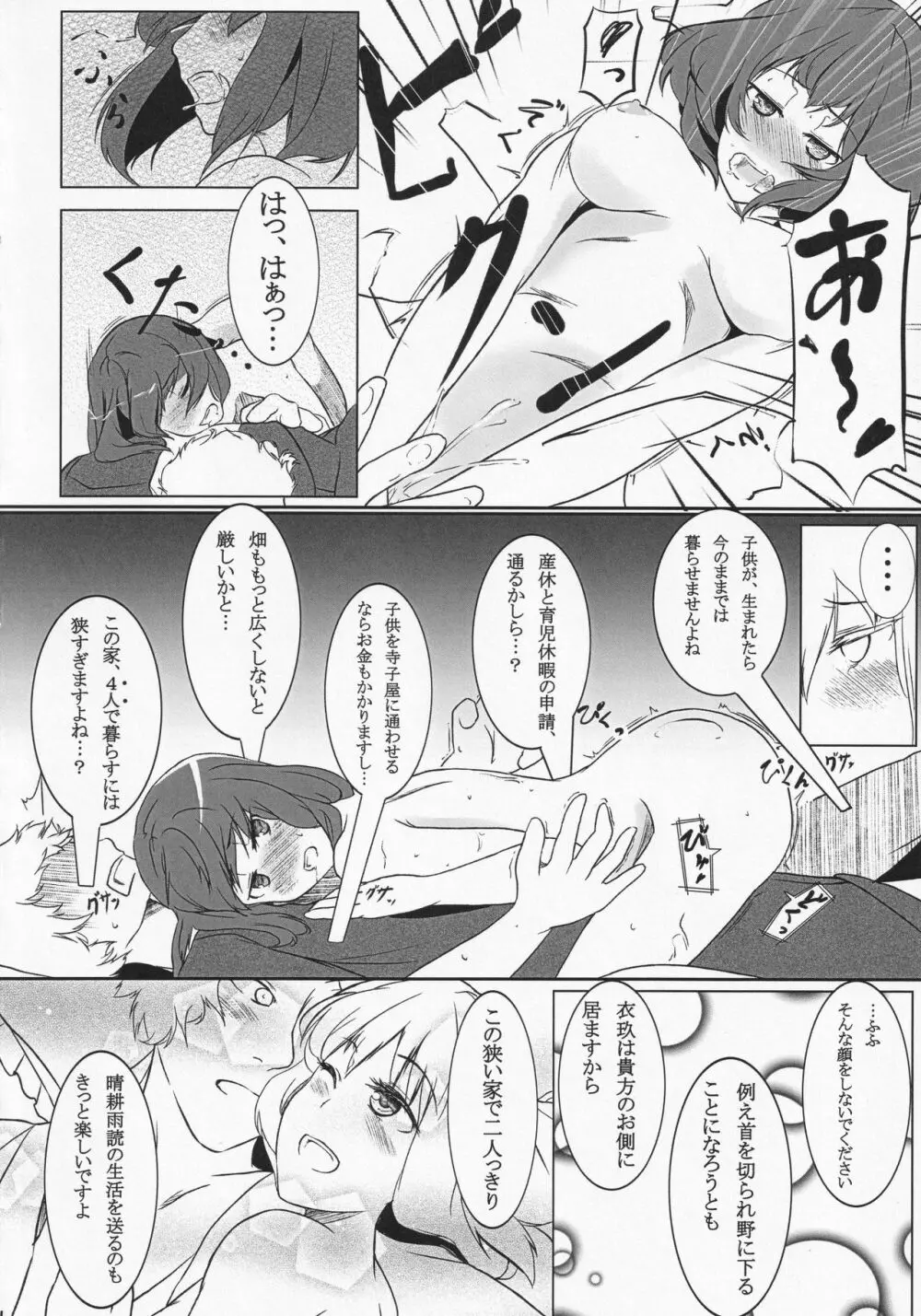 龍宮彼女 - page23