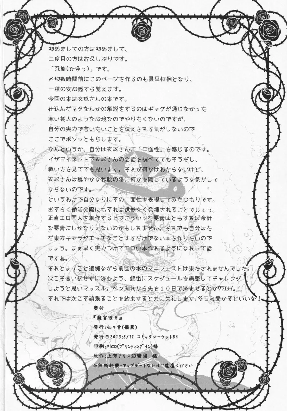 龍宮彼女 - page25