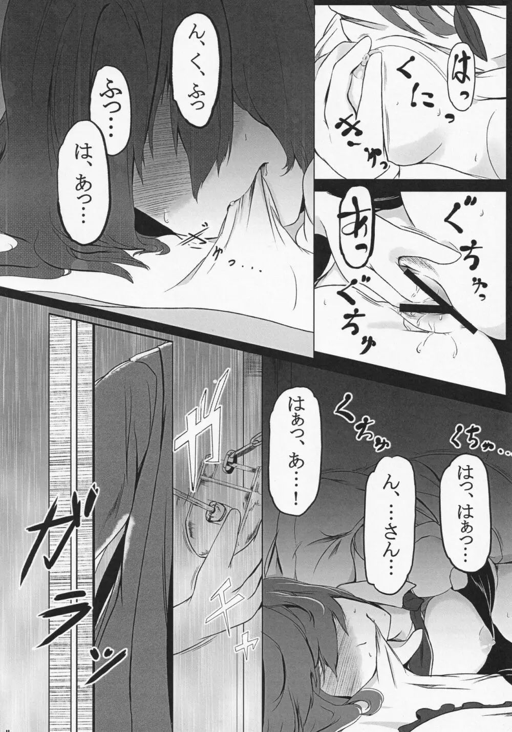 龍宮彼女 - page3