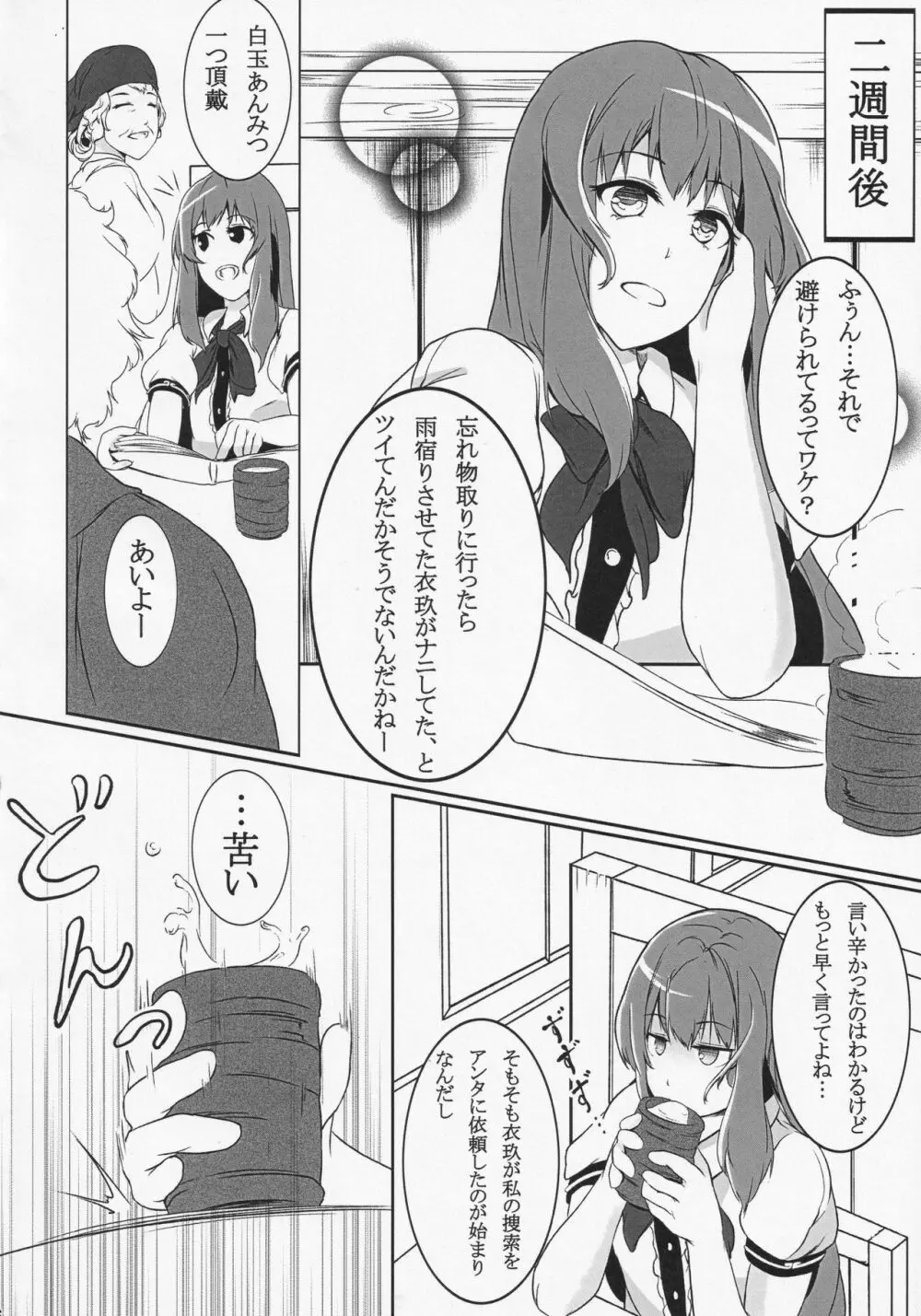 龍宮彼女 - page5