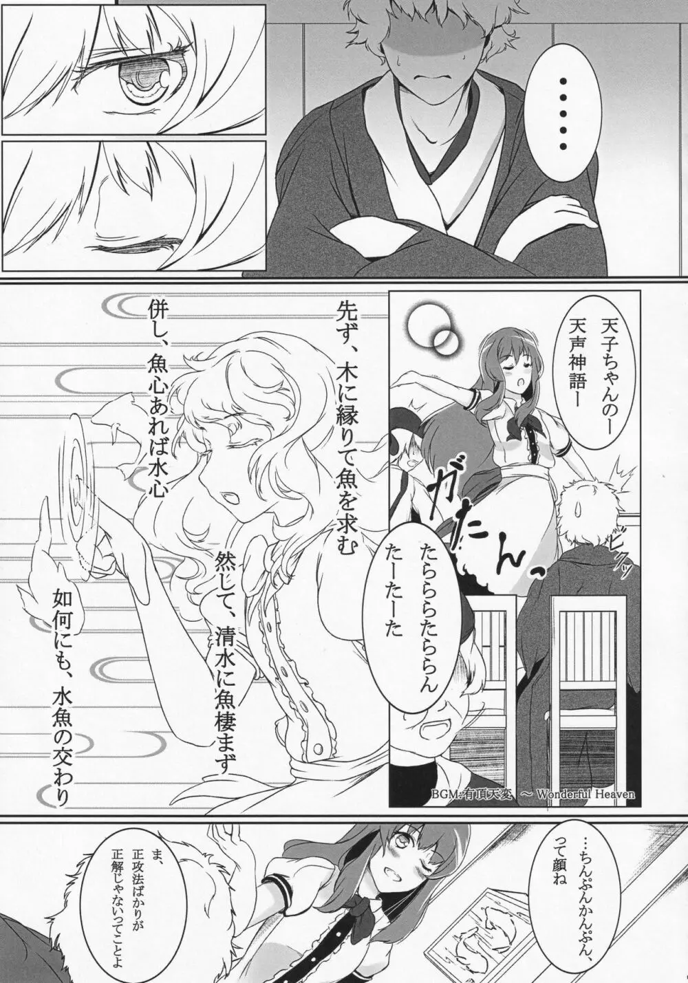 龍宮彼女 - page6