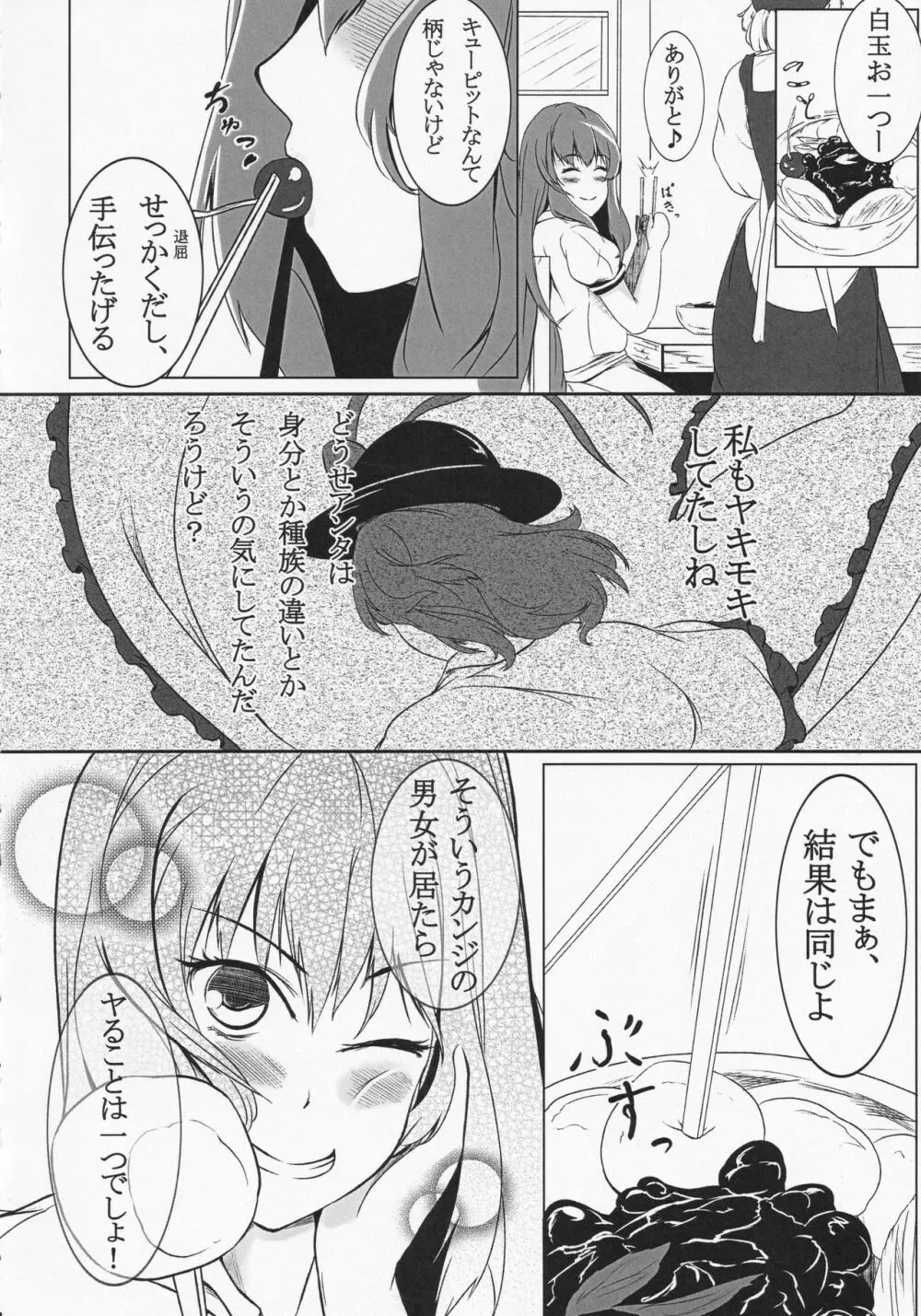 龍宮彼女 - page7