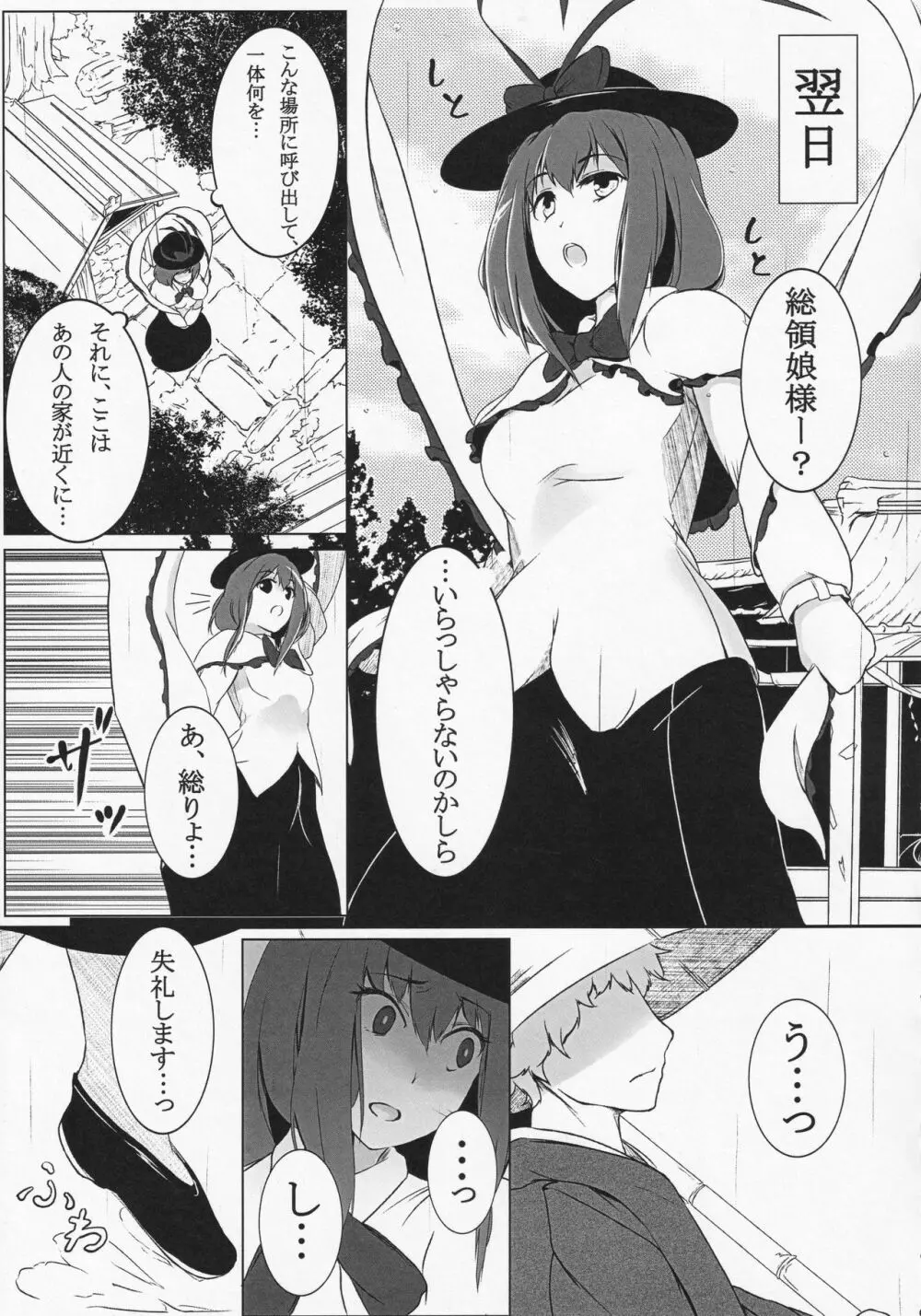 龍宮彼女 - page8