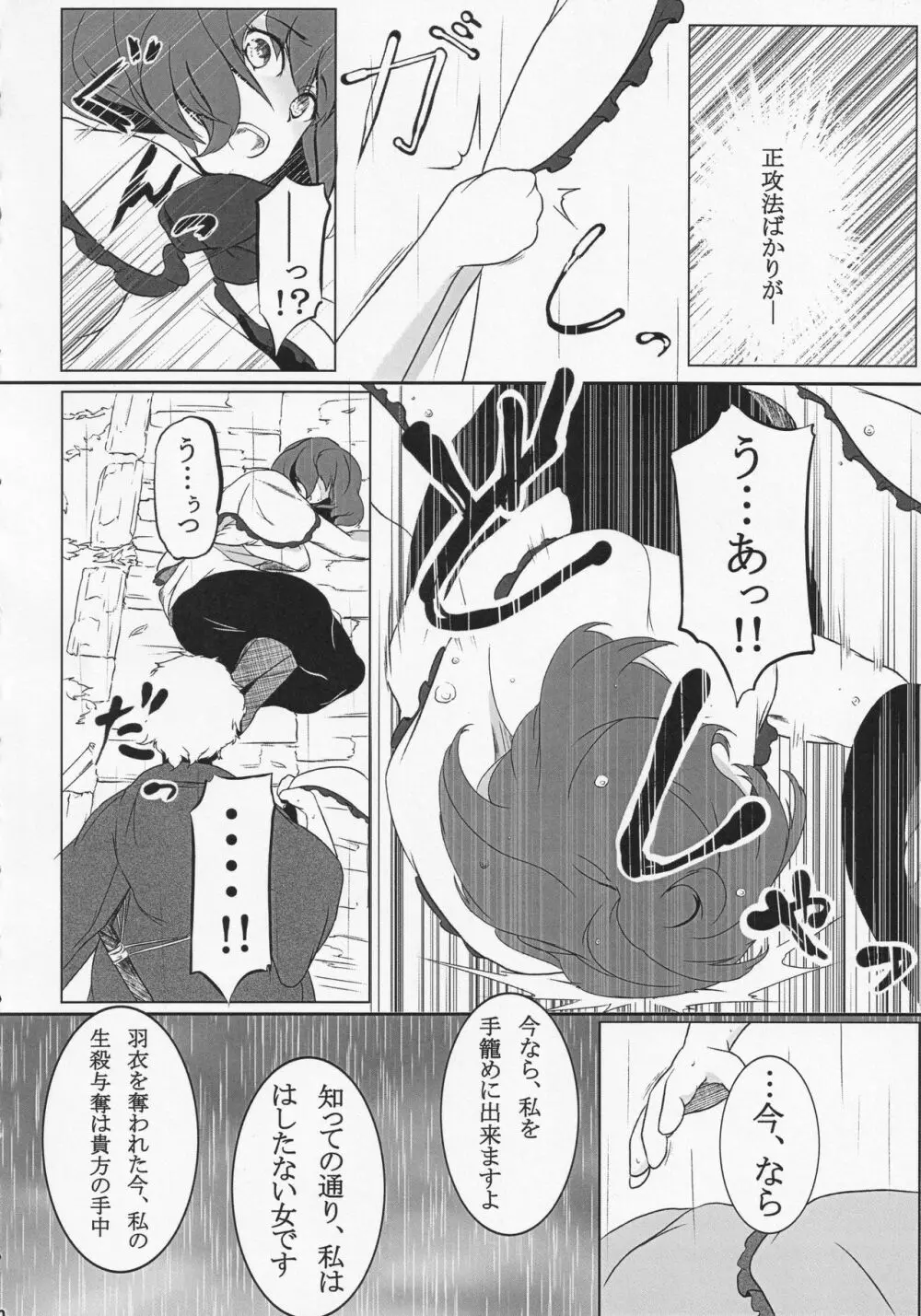 龍宮彼女 - page9