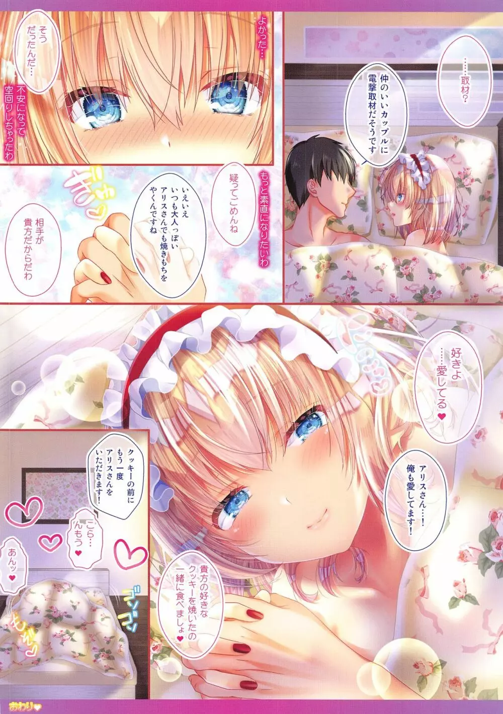 恋人アリス ーやきもちアリスと無関心H!?ー - page12