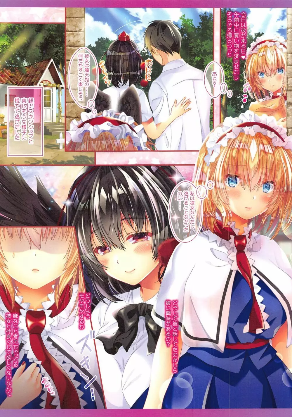 恋人アリス ーやきもちアリスと無関心H!?ー - page3