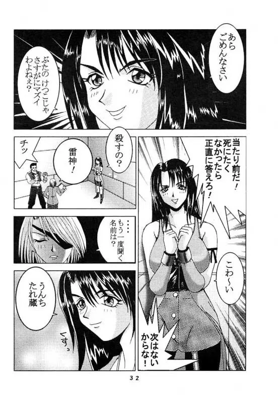 Rinoa A La Mode - page33