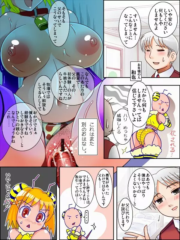 Honey Bee on the Flower - page4