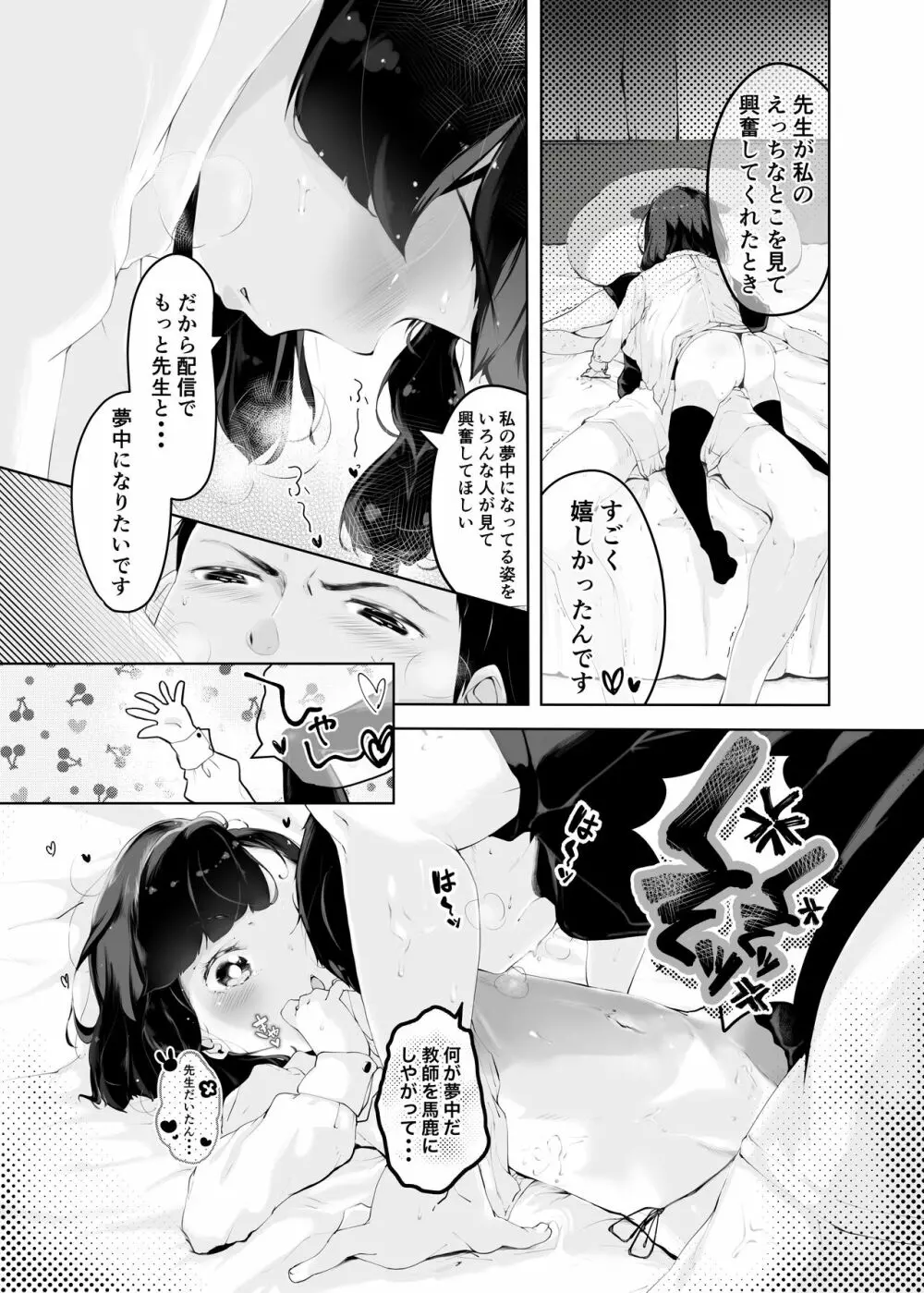 君のためなら - page13