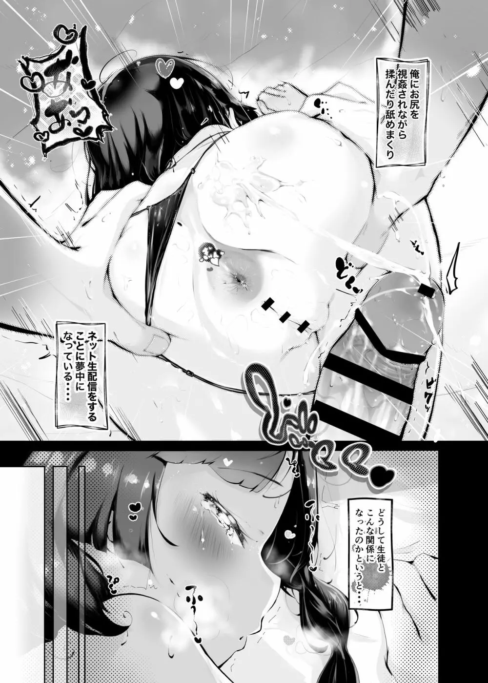 君のためなら - page6