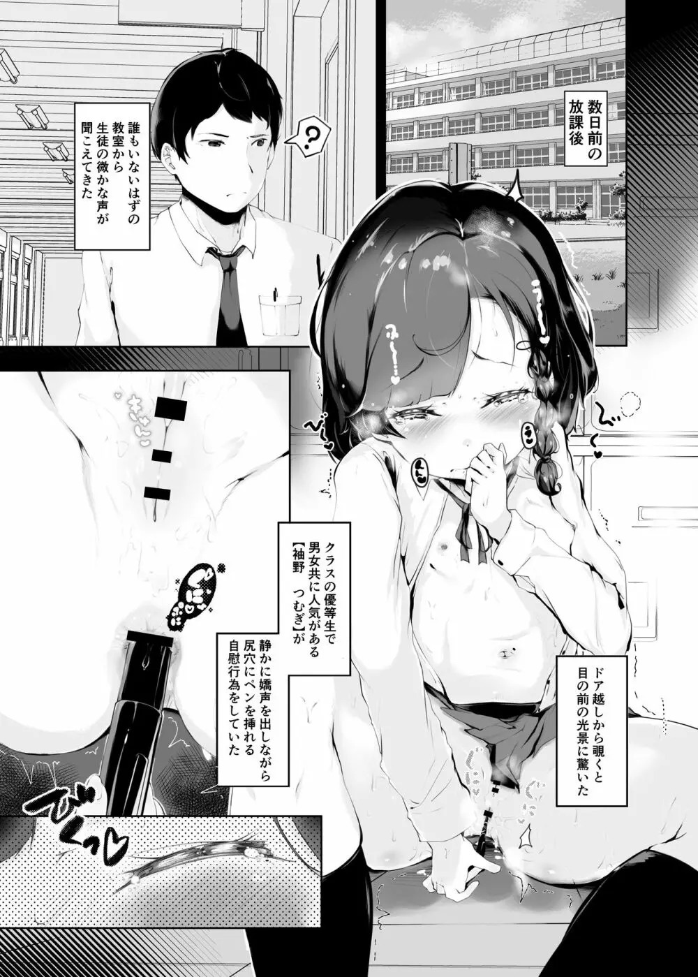 君のためなら - page7