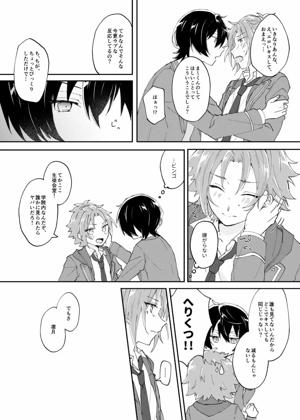 ろうをとかして - page10