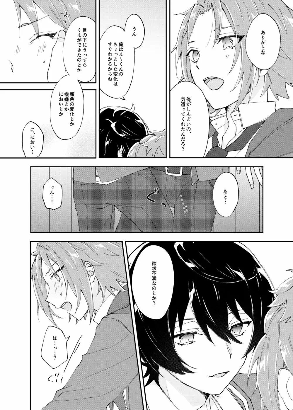 ろうをとかして - page11