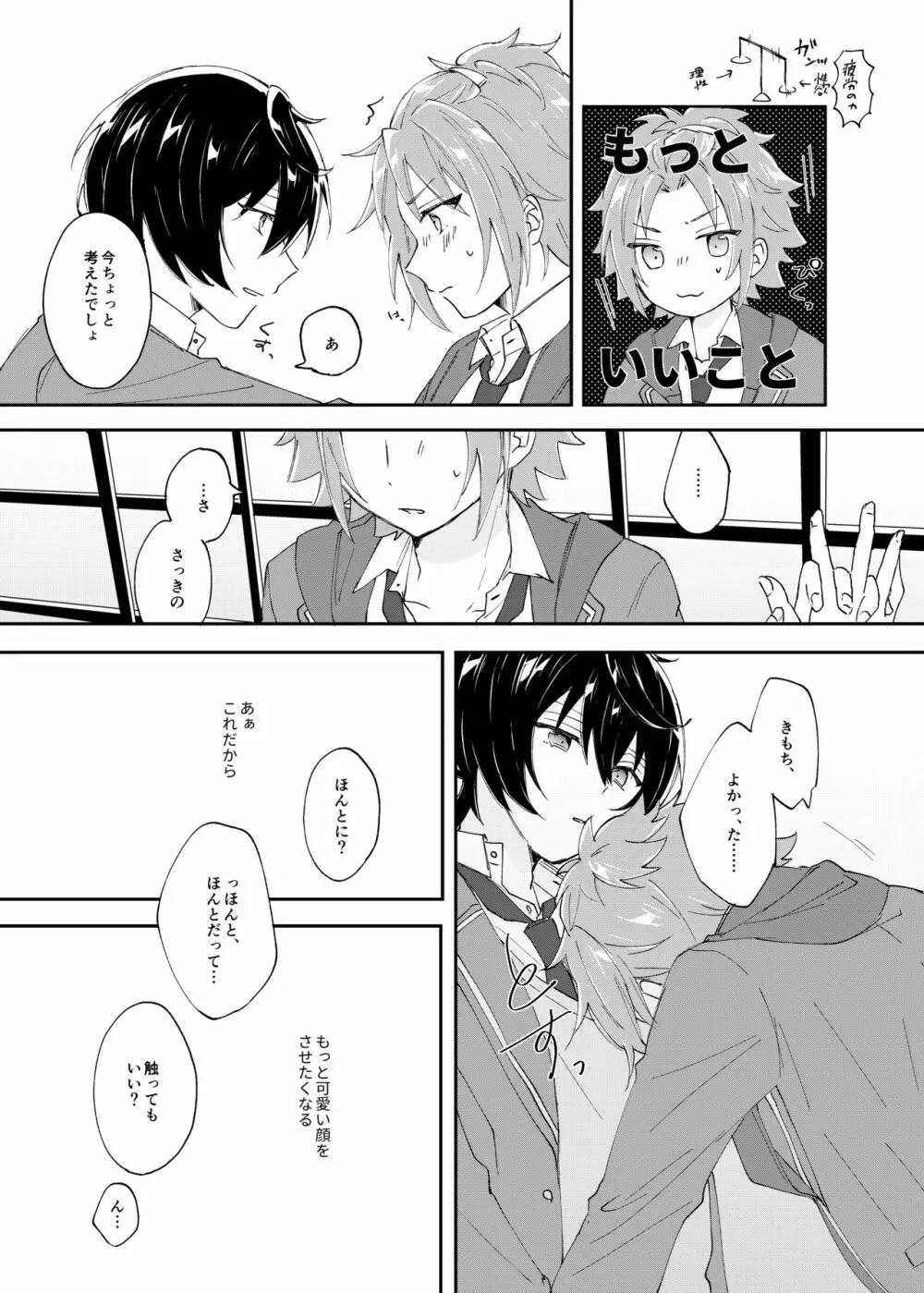 ろうをとかして - page13