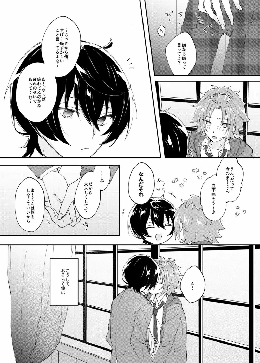 ろうをとかして - page14