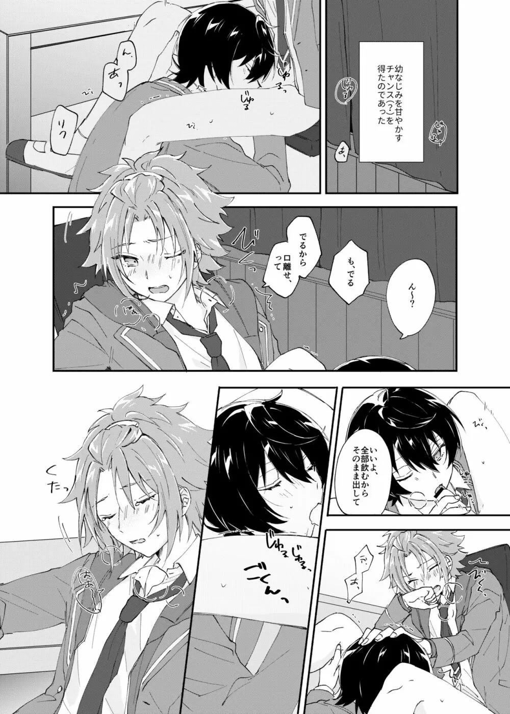 ろうをとかして - page15