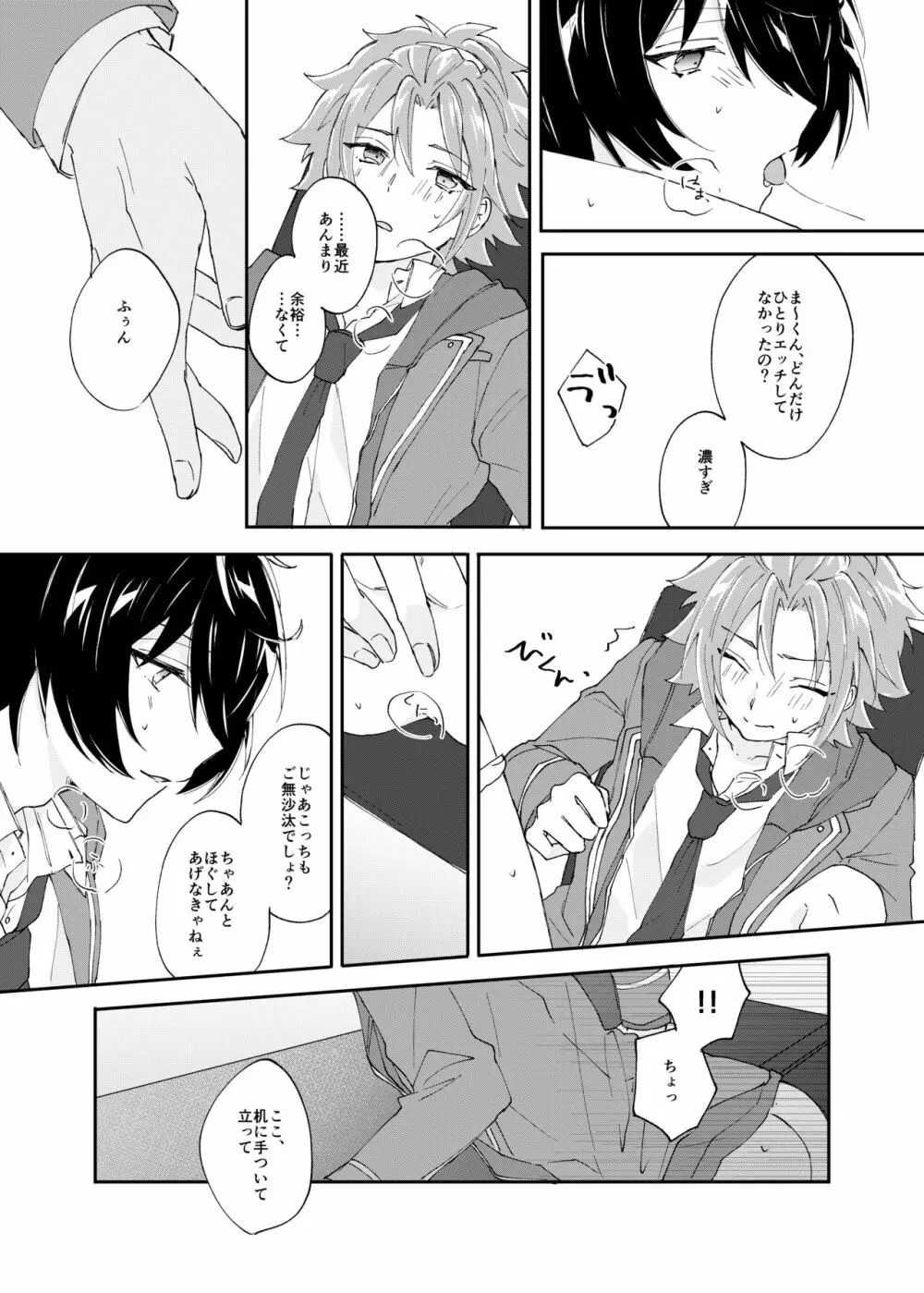 ろうをとかして - page16